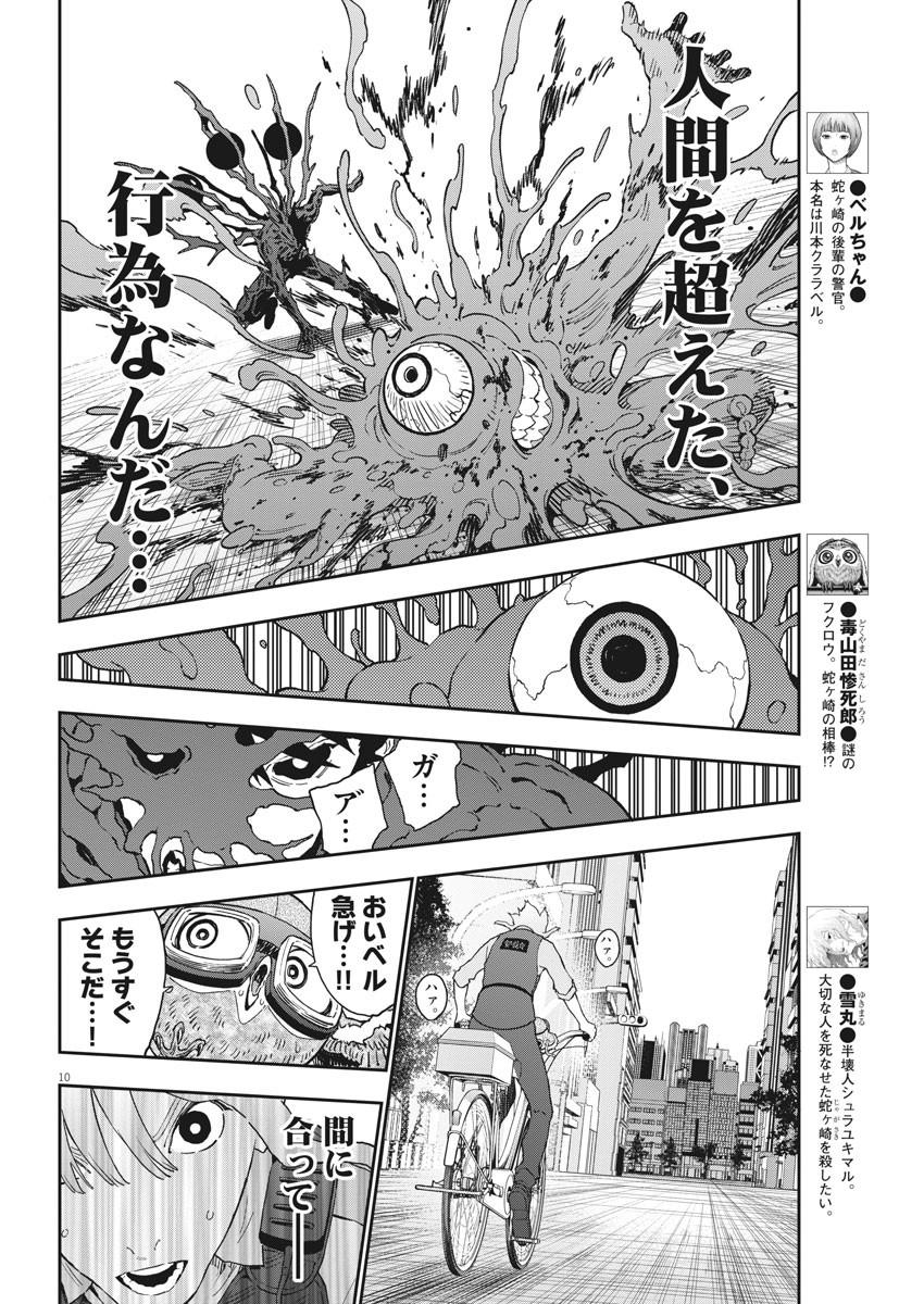 ジャガーン 第153話 - Page 10