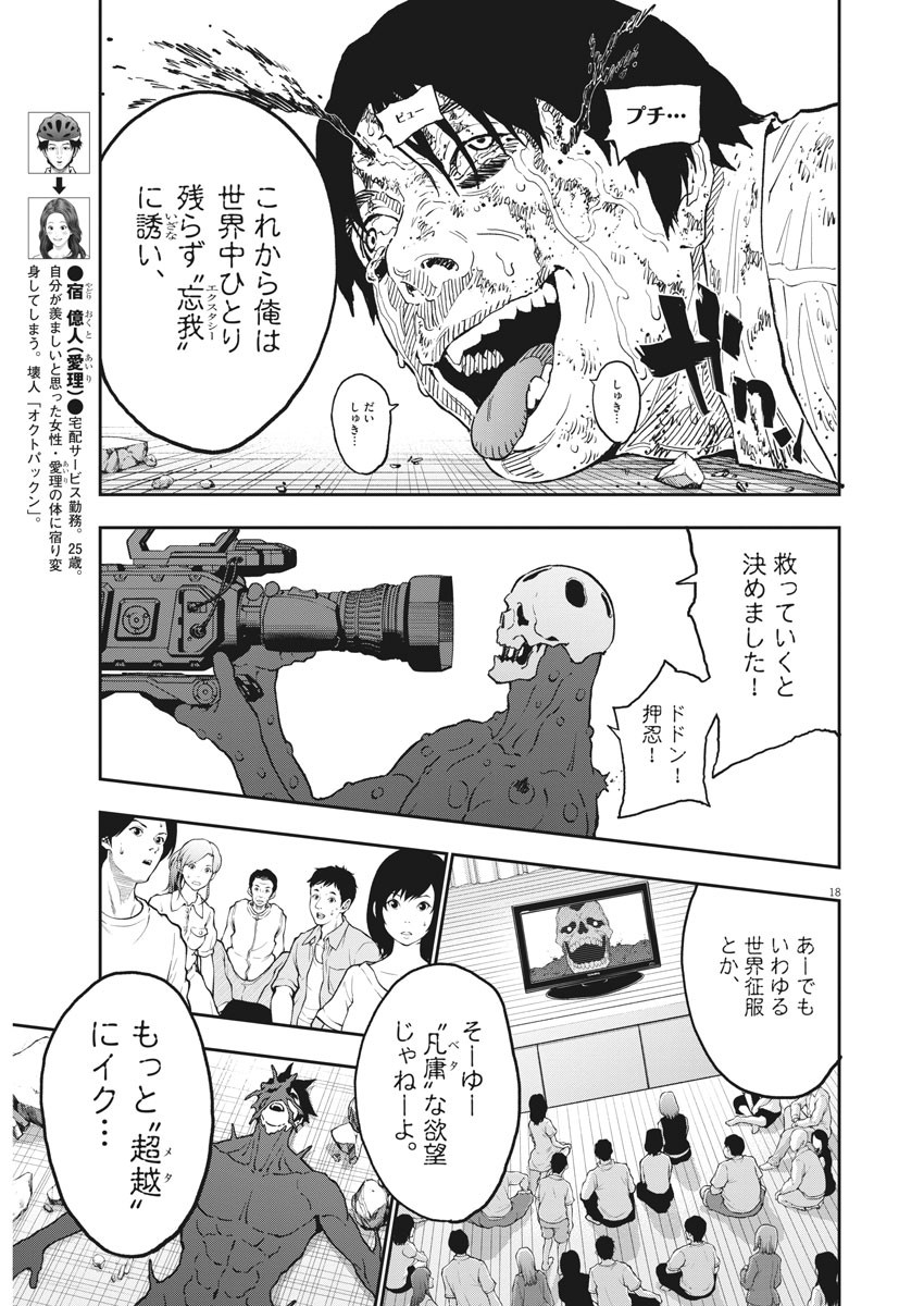 ジャガーン 第154話 - Page 18