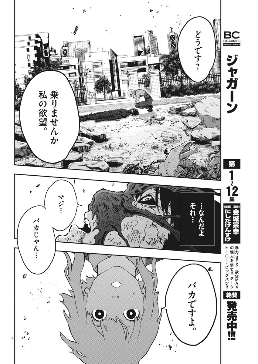 ジャガーン 第156話 - Page 14