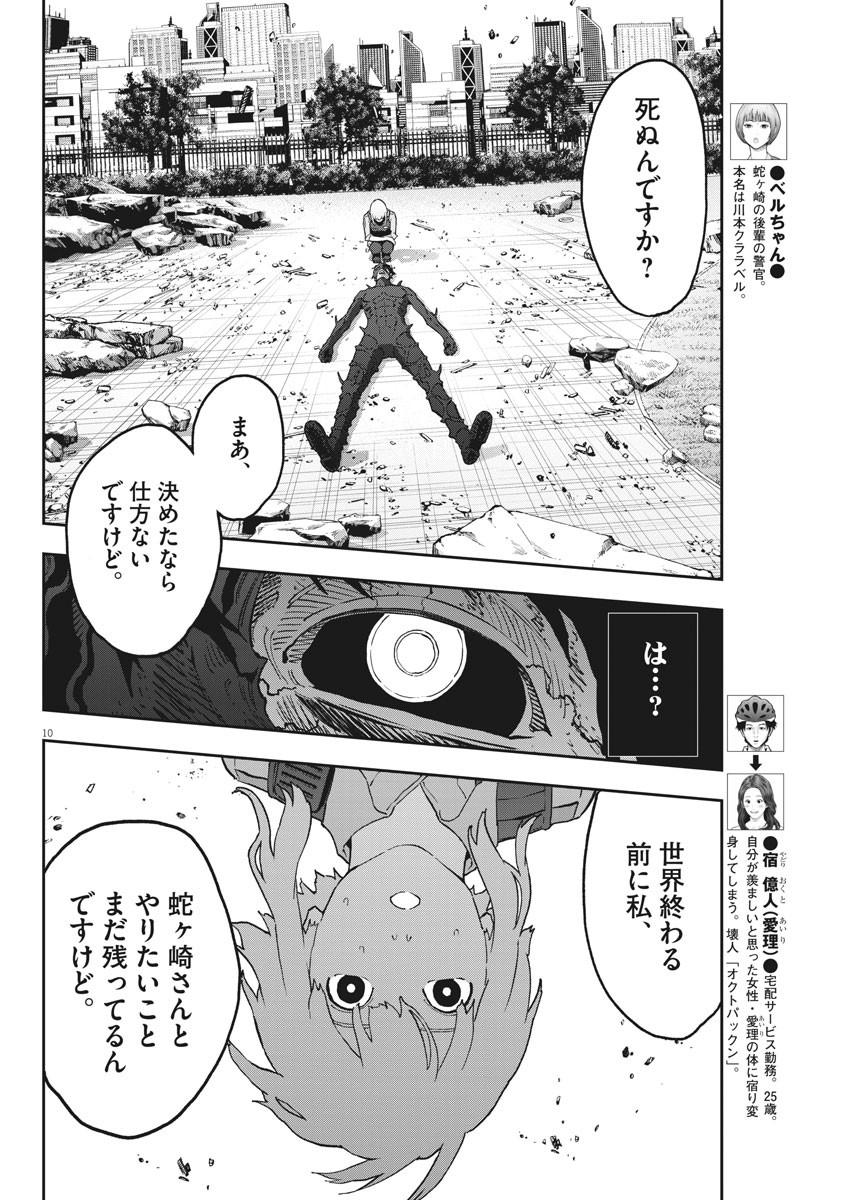 ジャガーン 第156話 - Page 10