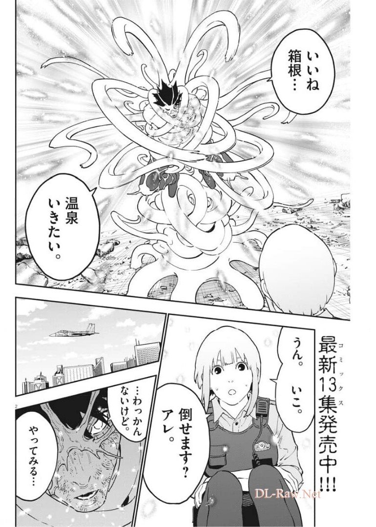 ジャガーン 第157話 - Page 2