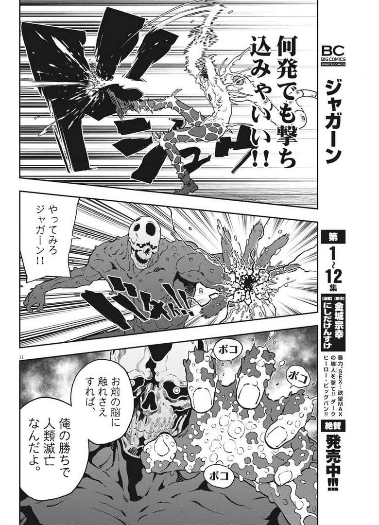 ジャガーン 第158話 - Page 11