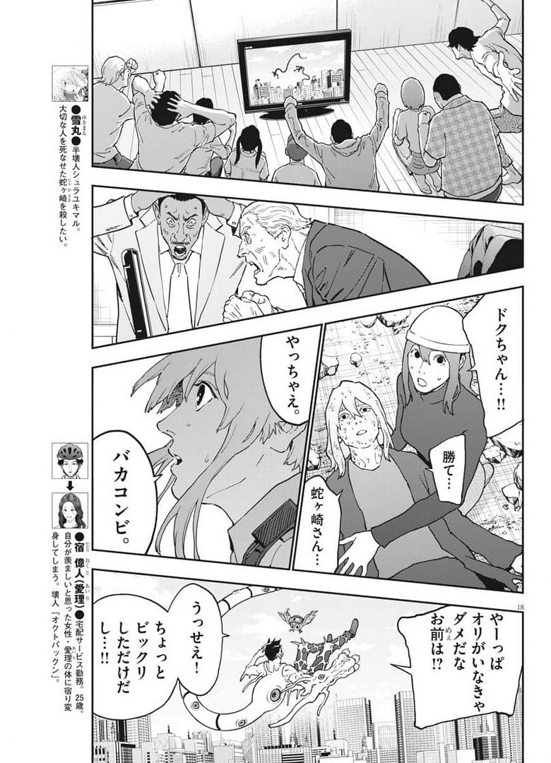 ジャガーン 第158話 - Page 18