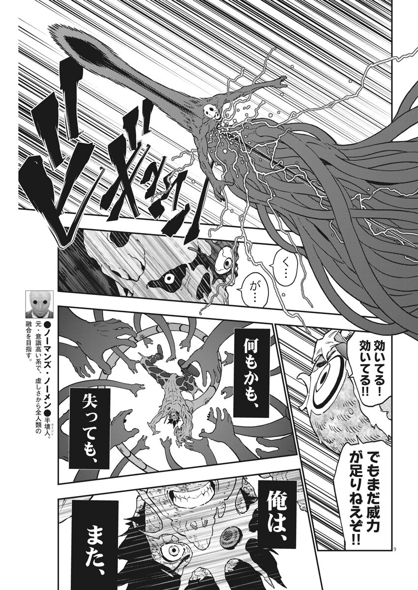 ジャガーン 第159話 - Page 10