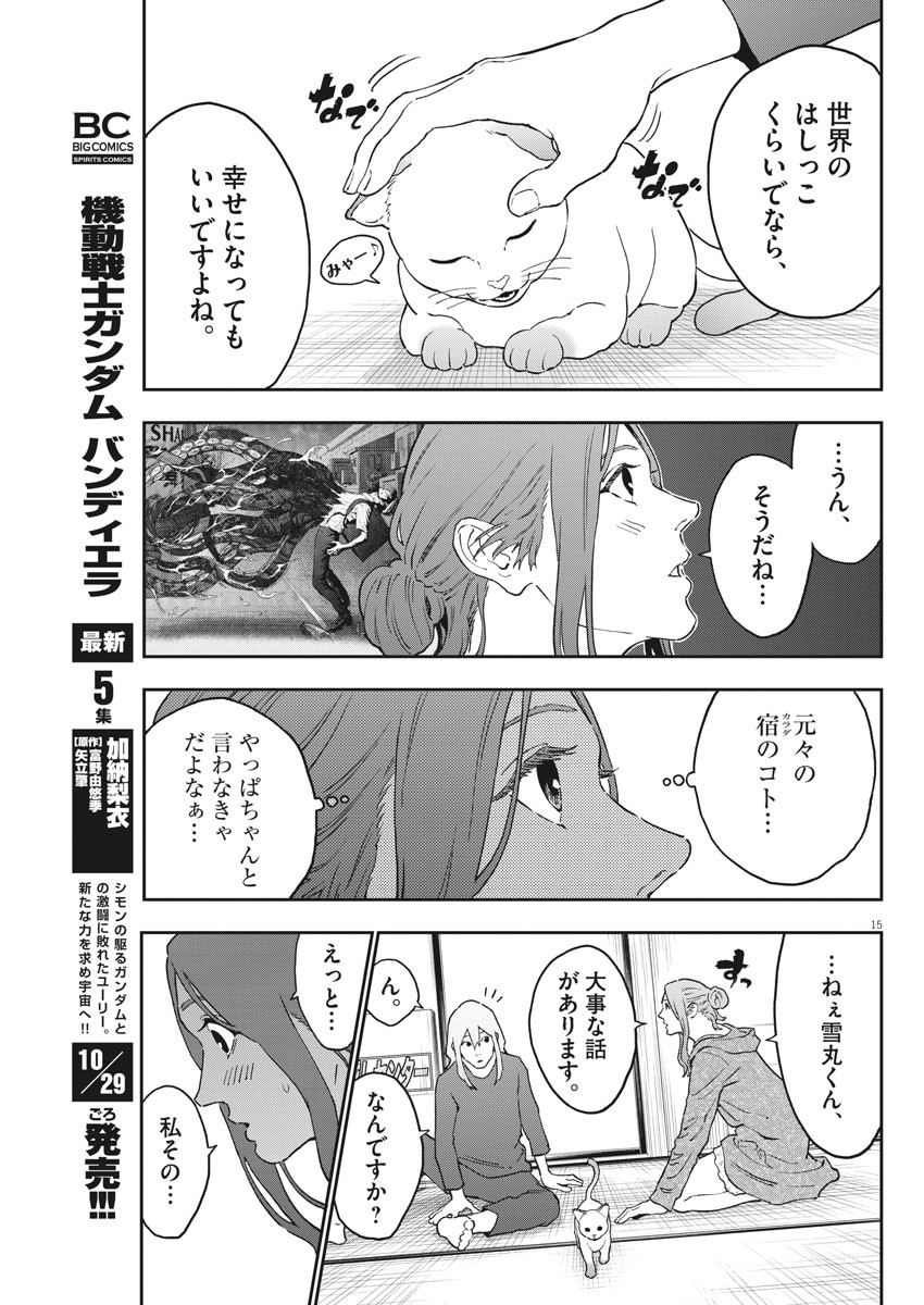 ジャガーン 第161話 - Page 15