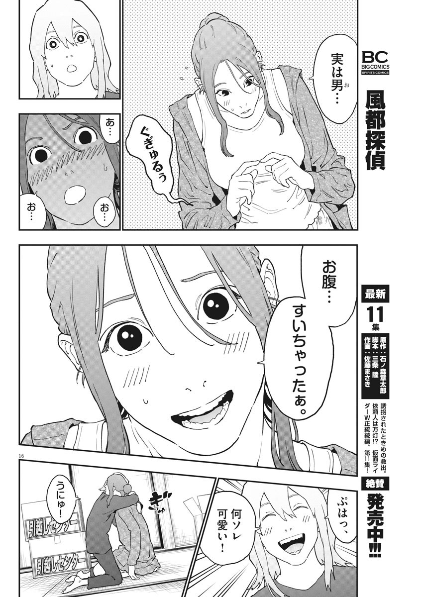 ジャガーン 第161話 - Page 16