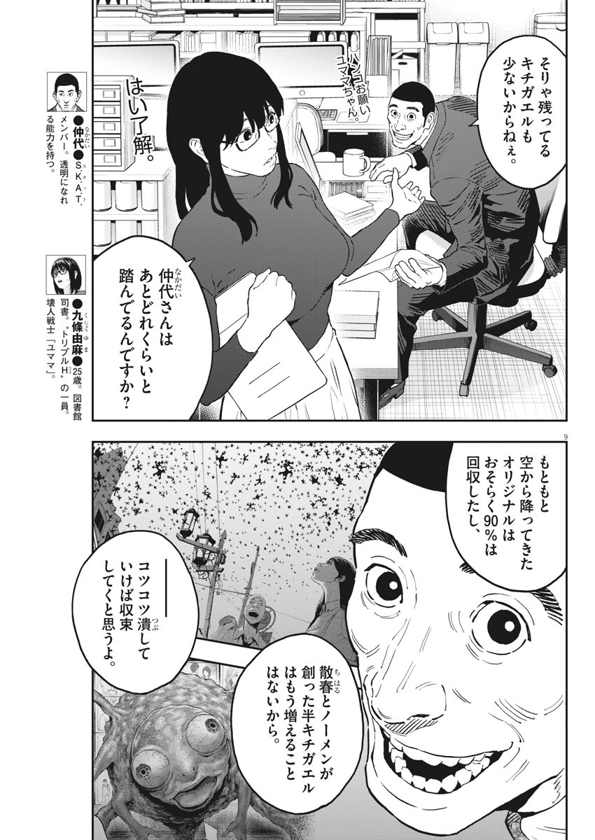 ジャガーン 第161話 - Page 9