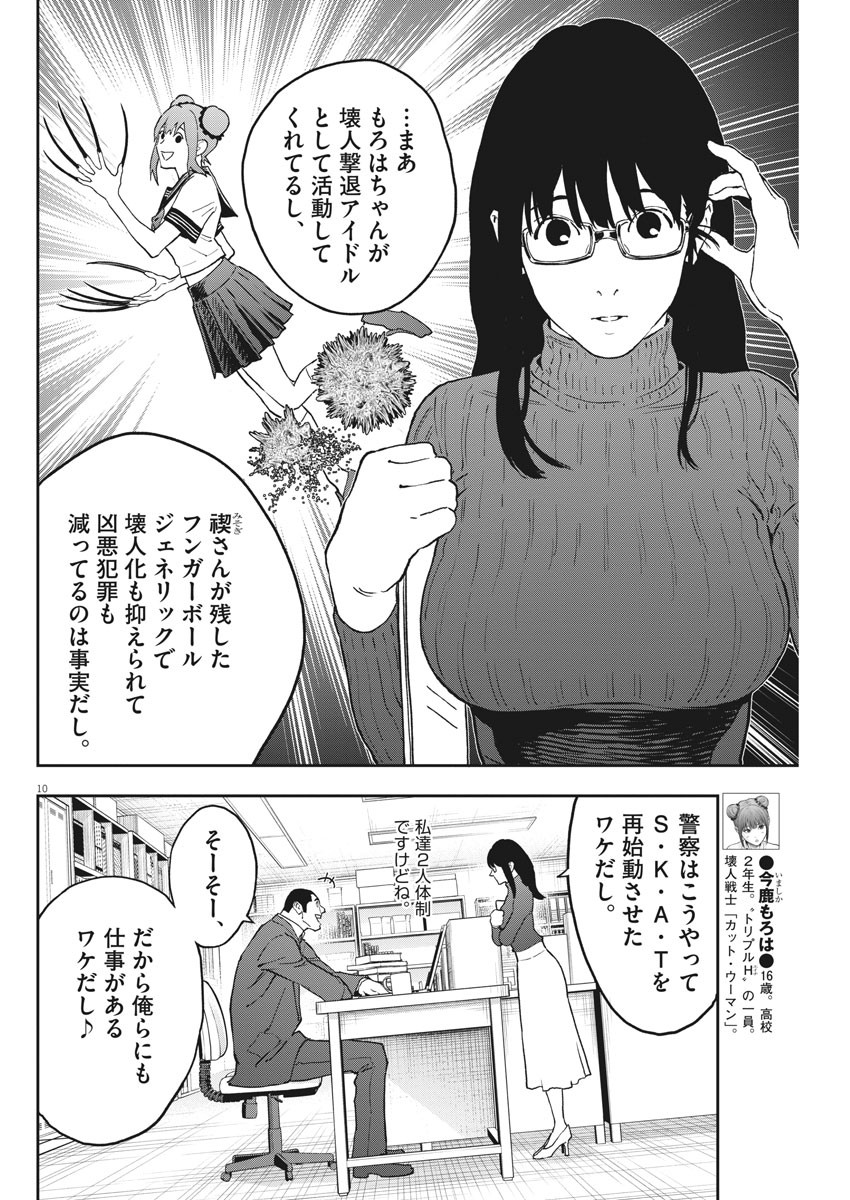 ジャガーン 第161話 - Page 10