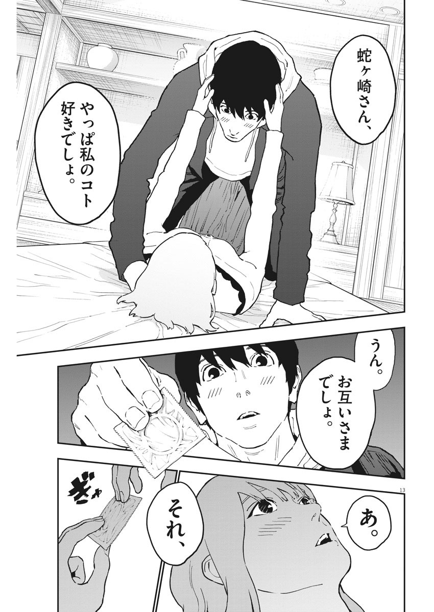 ジャガーン 第162話 - Page 13