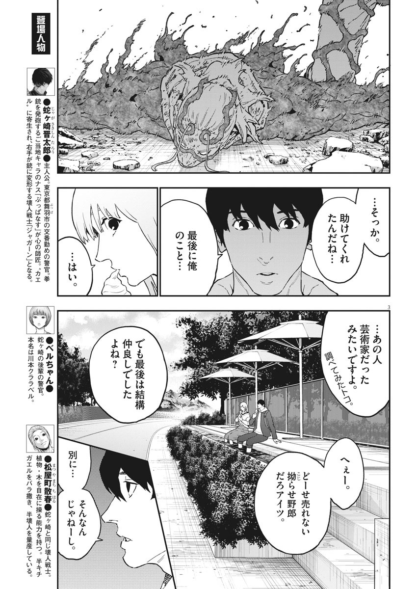 ジャガーン 第162話 - Page 3