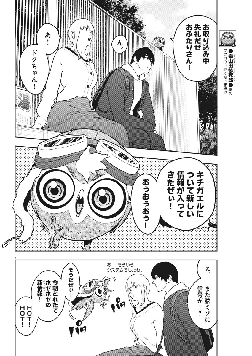 ジャガーン 第162話 - Page 4