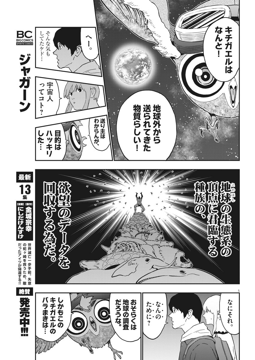 ジャガーン 第162話 - Page 5