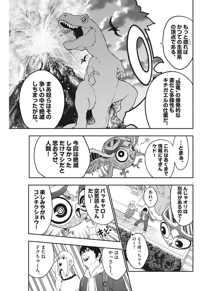 ジャガーン 第162話 - Page 7