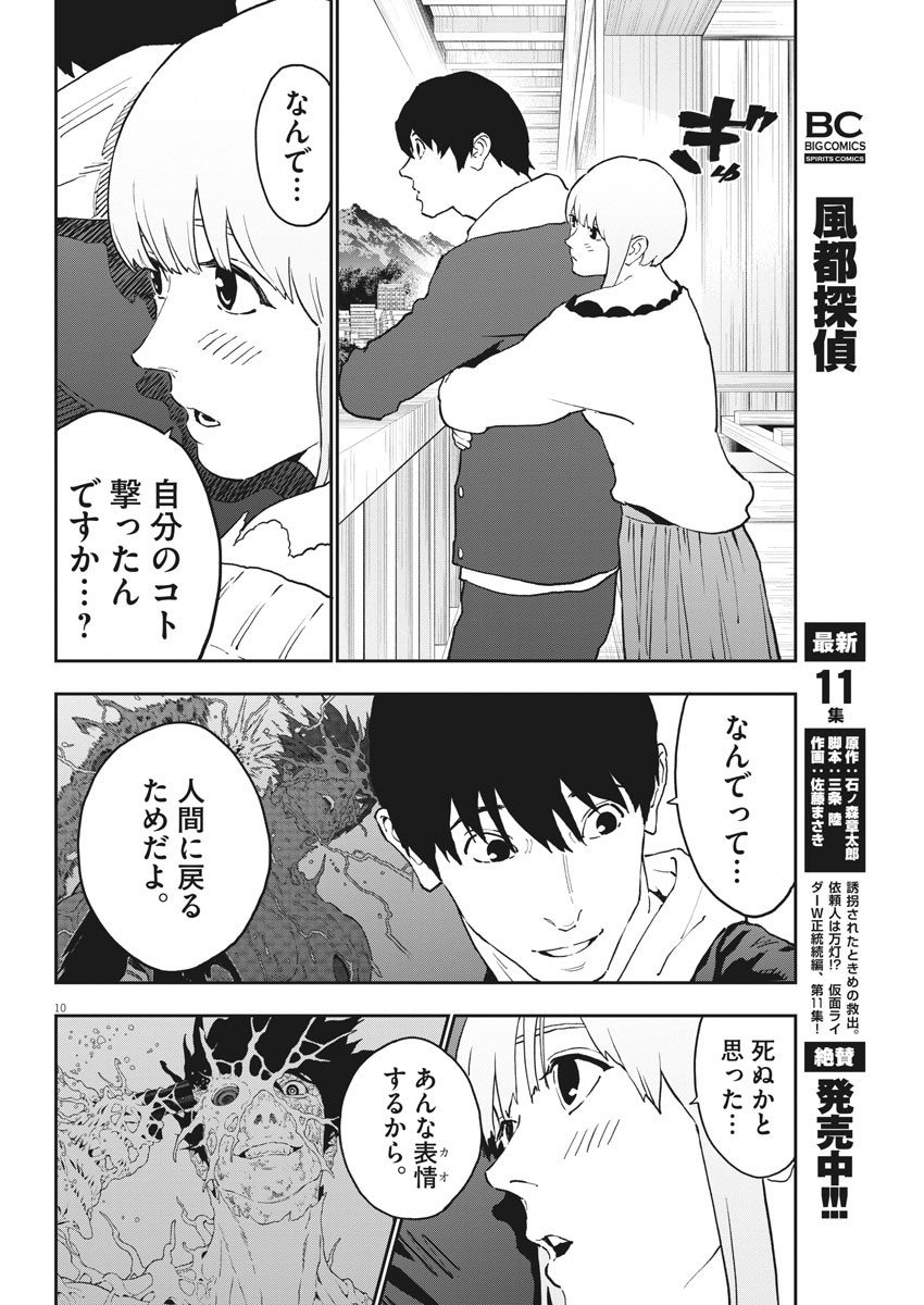 ジャガーン 第162話 - Page 10