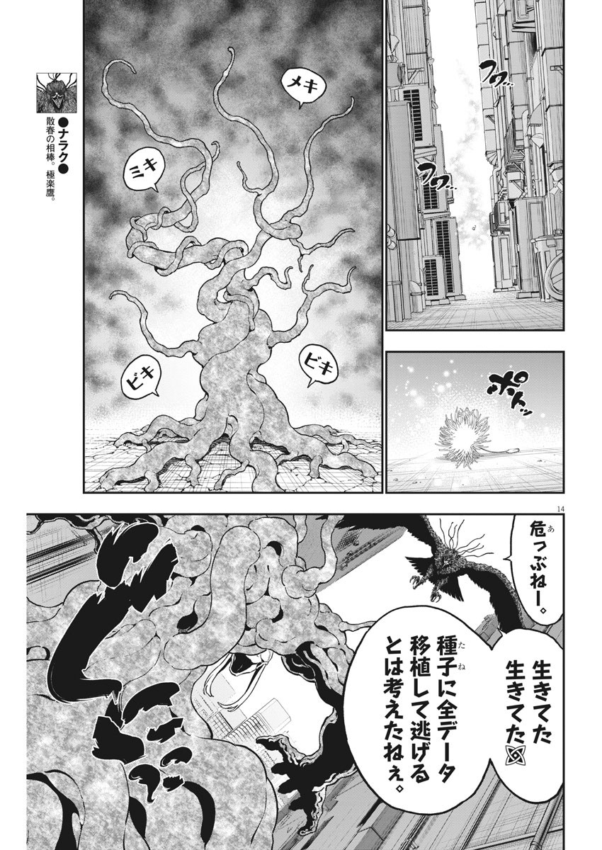 ジャガーン 第163話 - Page 14