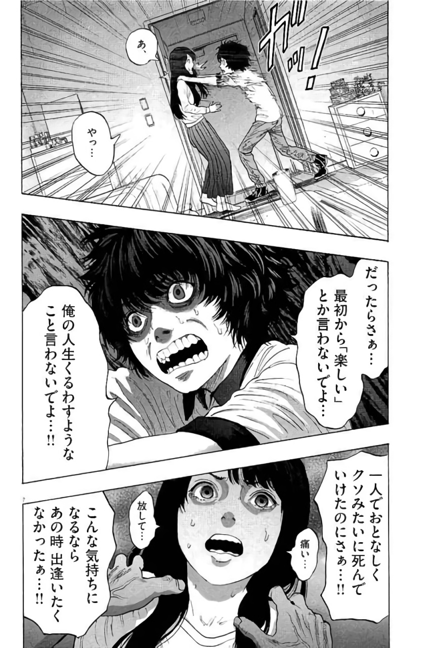 ジャガーン 第17話 - Page 7