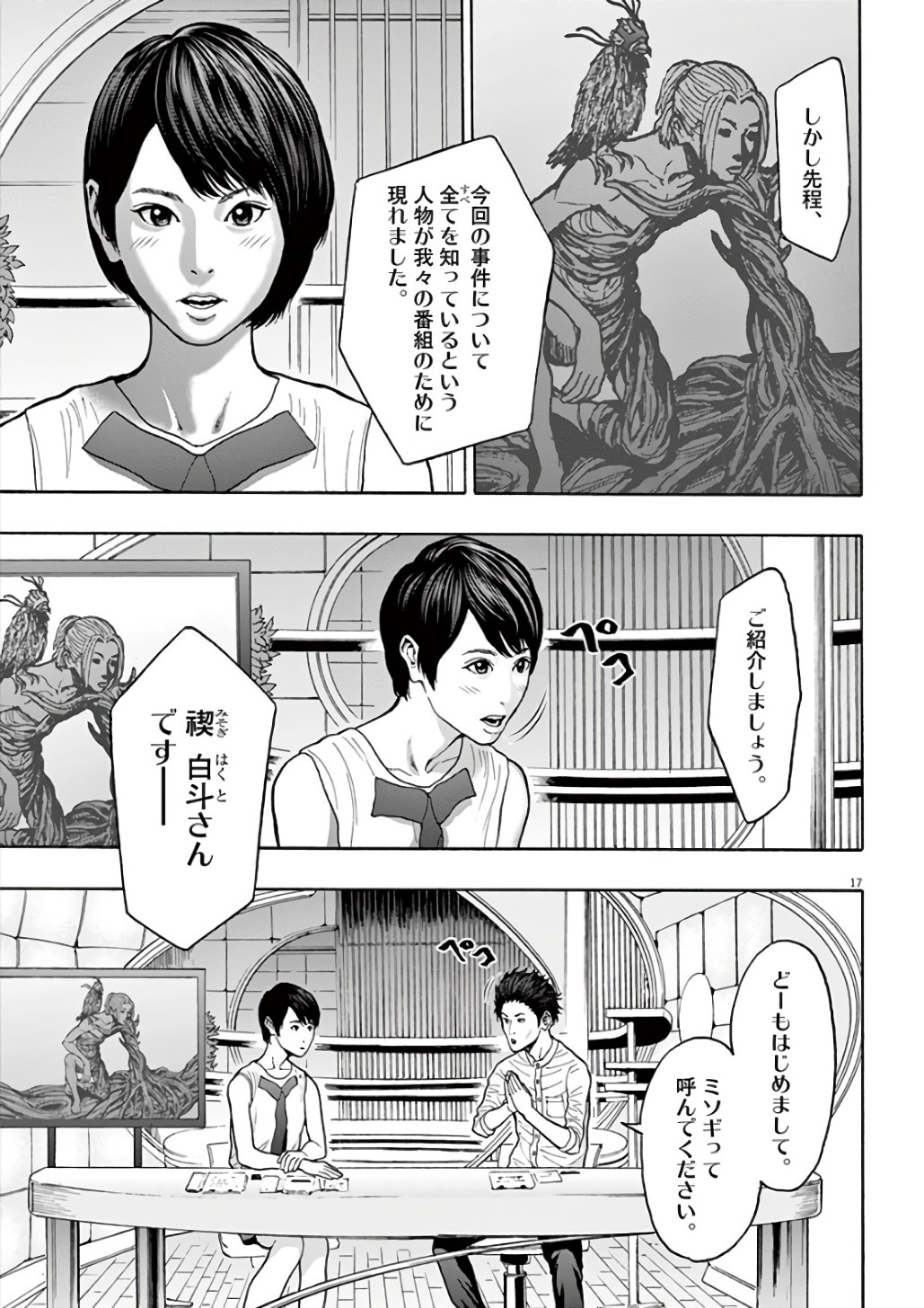 ジャガーン 第19話 - Page 17