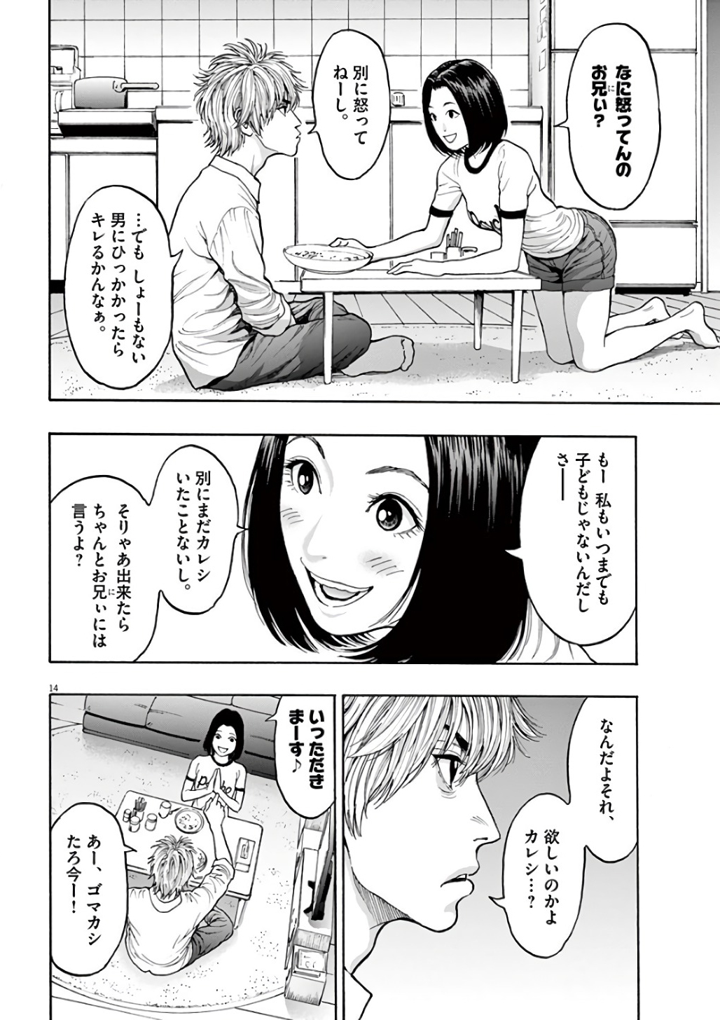 ジャガーン 第23話 - Page 14