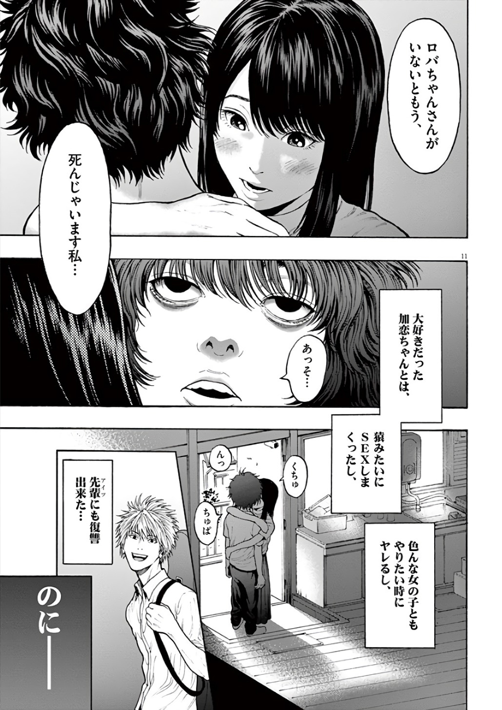 ジャガーン 第24話 - Page 11