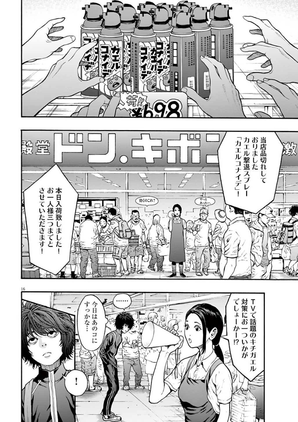 ジャガーン 第24話 - Page 16