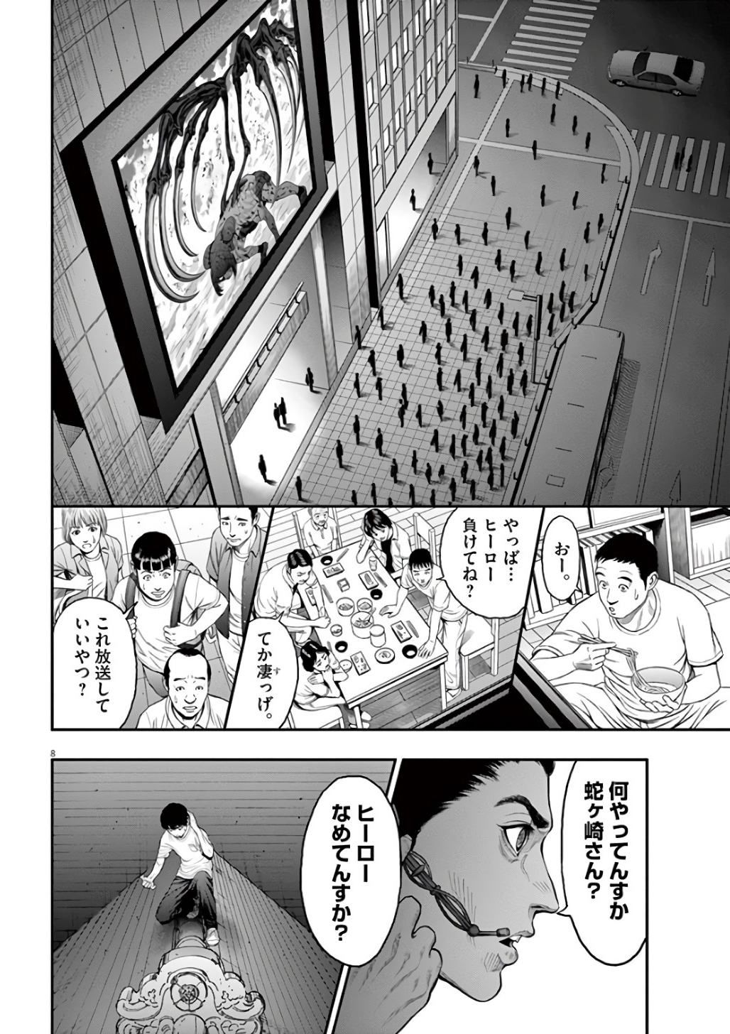 ジャガーン 第29話 - Page 8
