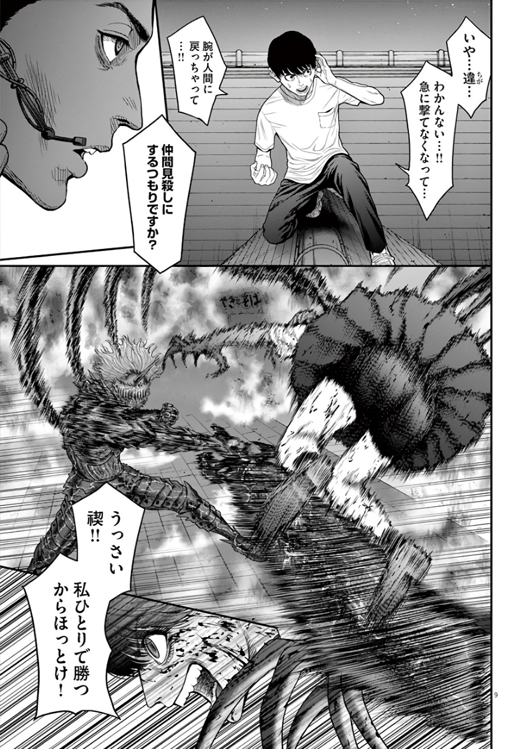 ジャガーン 第29話 - Page 9