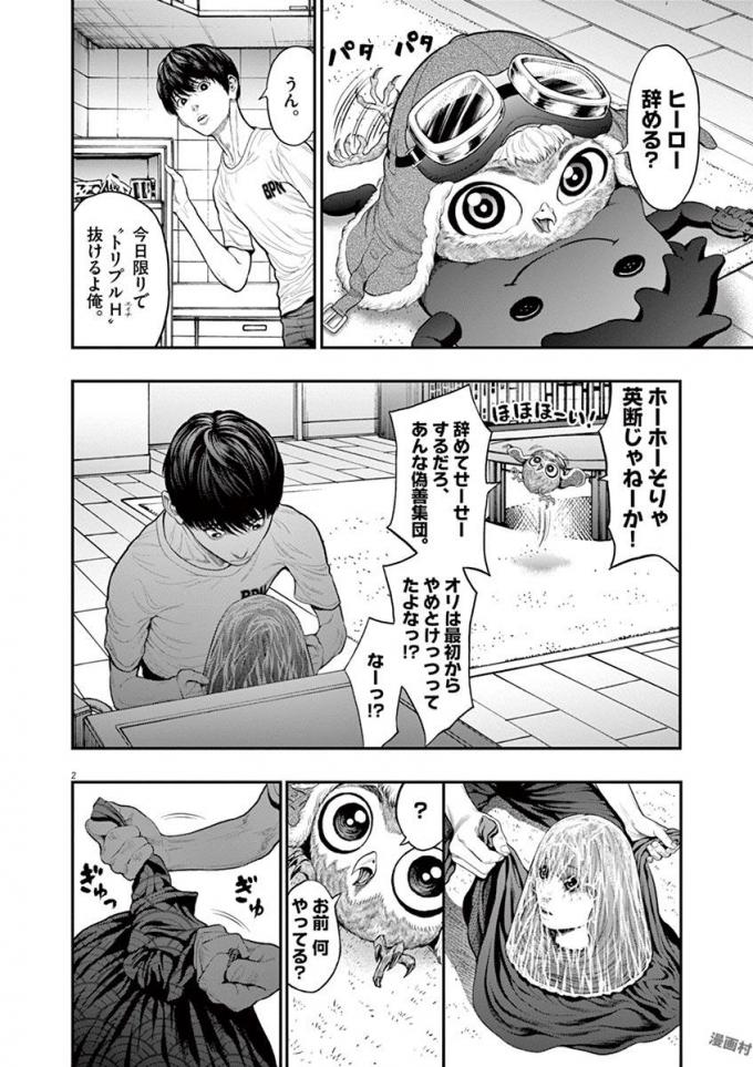 ジャガーン 第31話 - Page 2