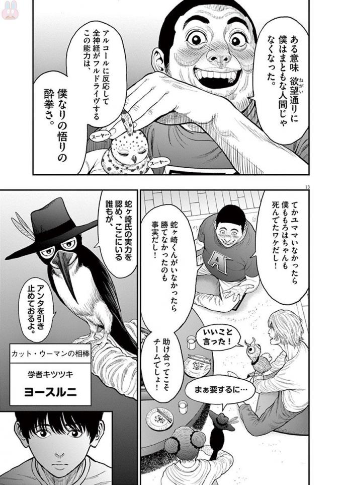 ジャガーン 第31話 - Page 13