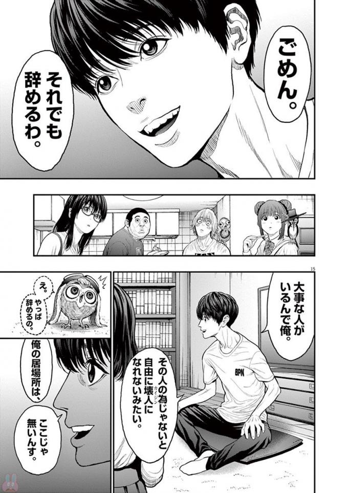 ジャガーン 第31話 - Page 15