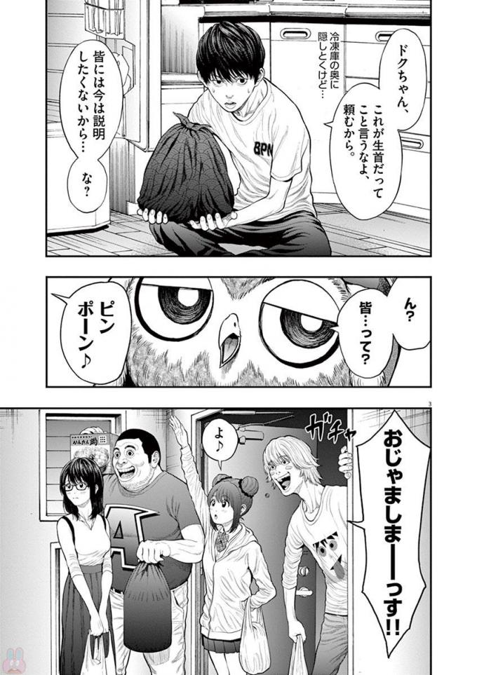 ジャガーン 第31話 - Page 3