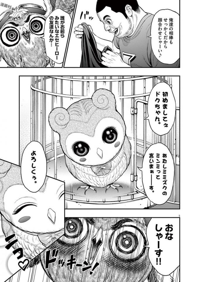 ジャガーン 第31話 - Page 5