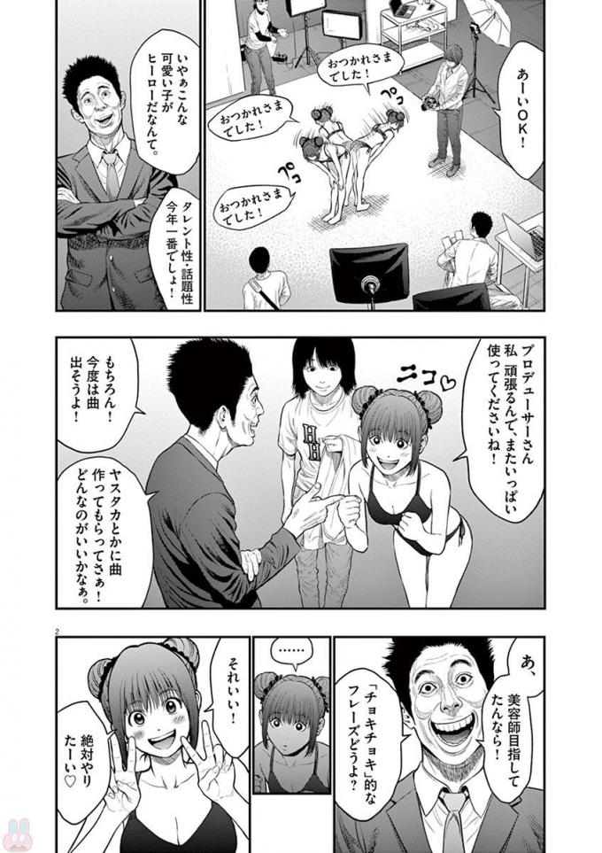 ジャガーン 第34話 - Page 2