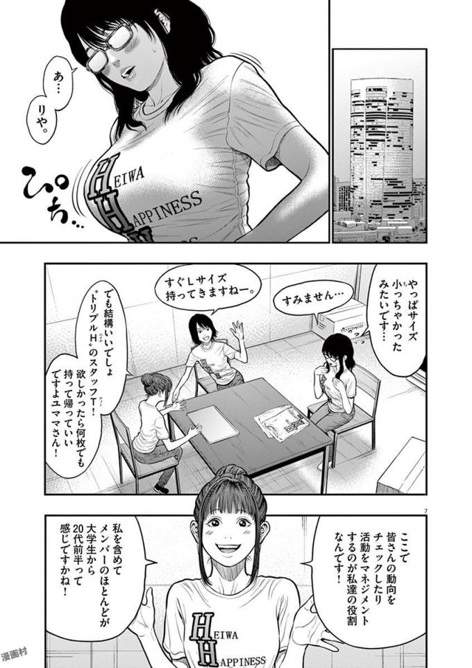 ジャガーン 第34話 - Page 7