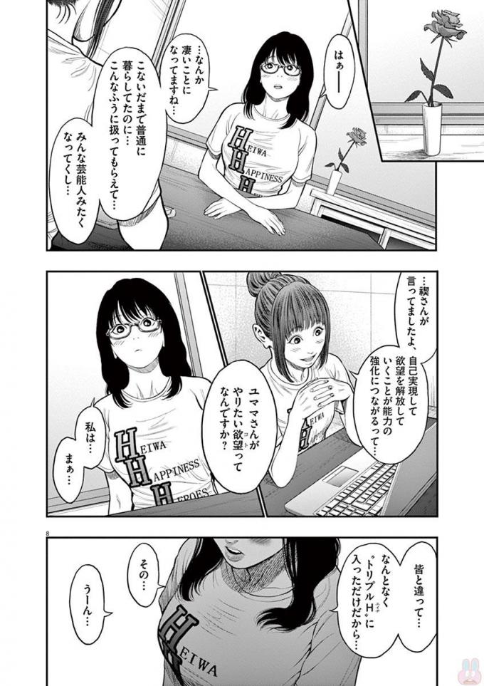 ジャガーン 第34話 - Page 8