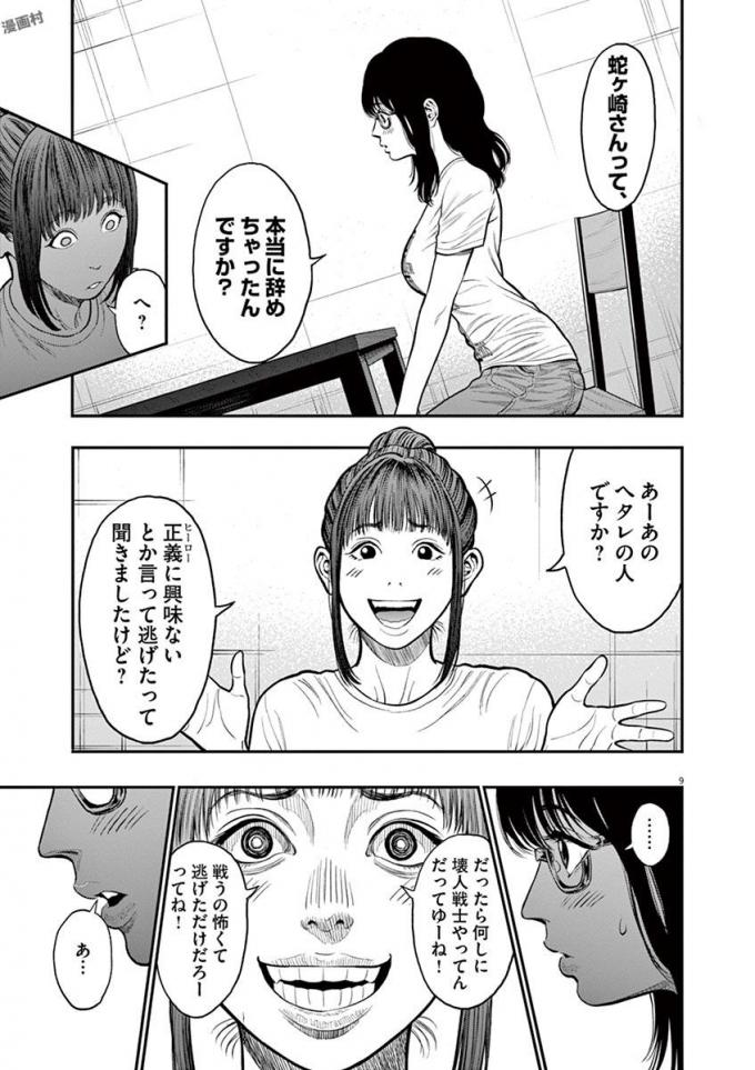 ジャガーン 第34話 - Page 9