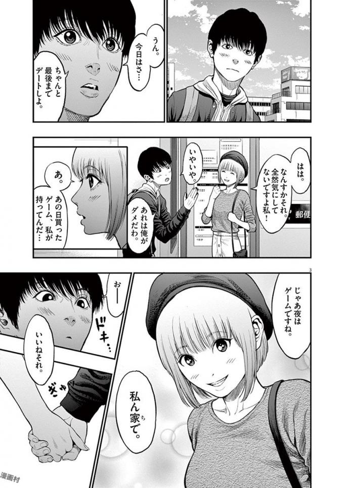 ジャガーン 第35話 - Page 3