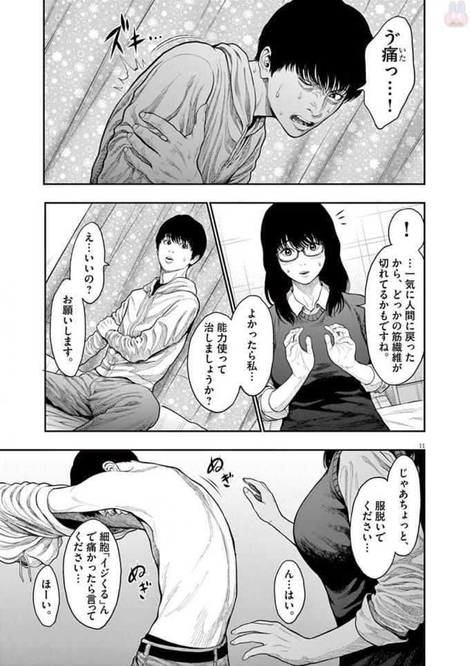 ジャガーン 第36話 - Page 11