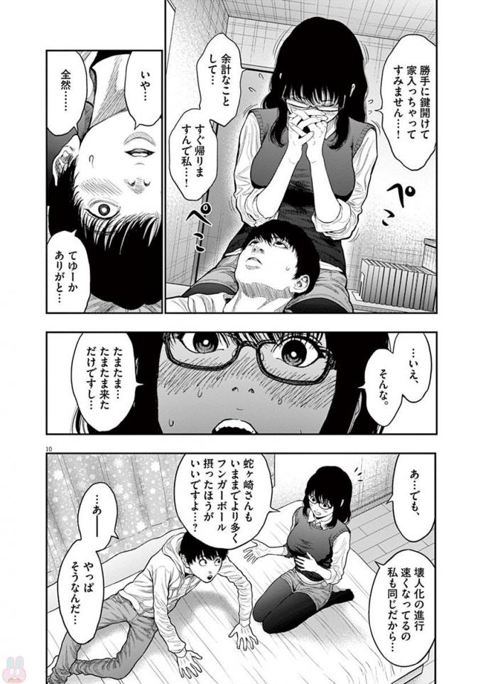 ジャガーン 第36話 - Page 10