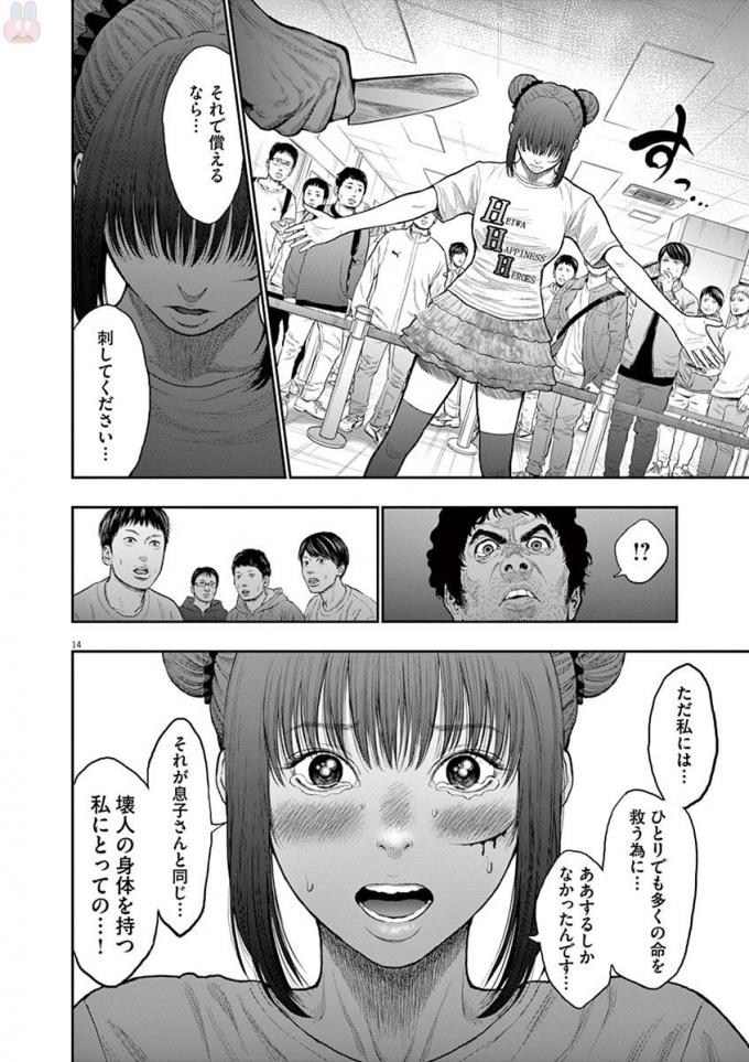 ジャガーン 第37話 - Page 14