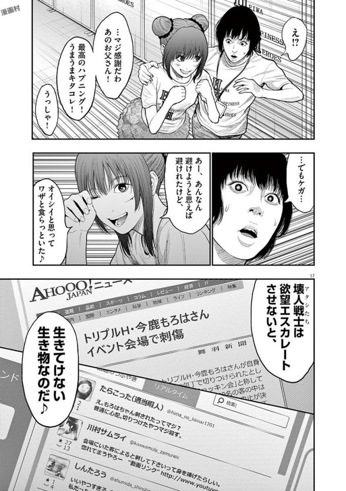 ジャガーン 第37話 - Page 17