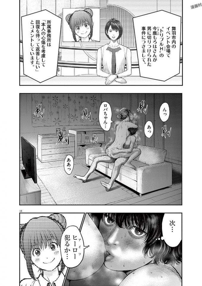 ジャガーン 第37話 - Page 18