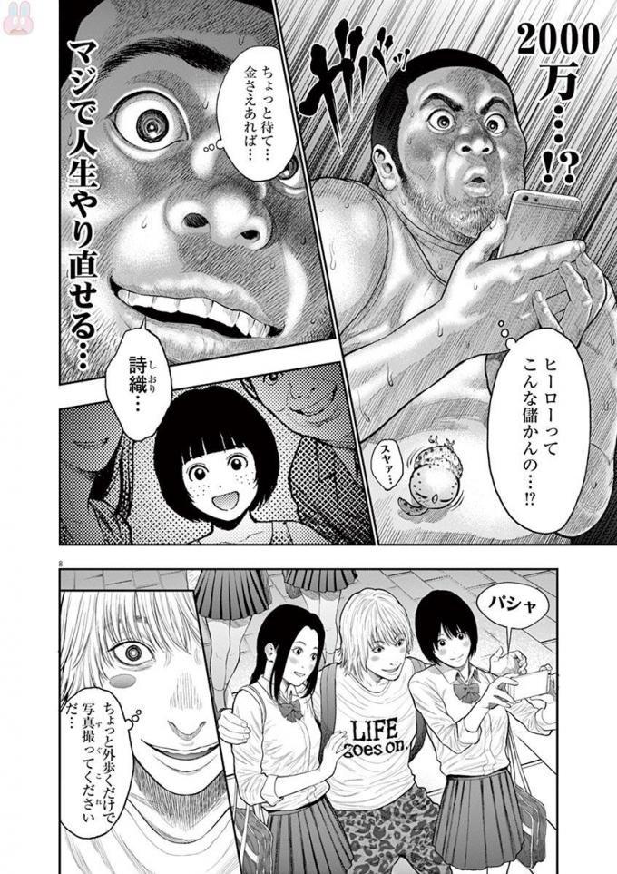 ジャガーン 第37話 - Page 8