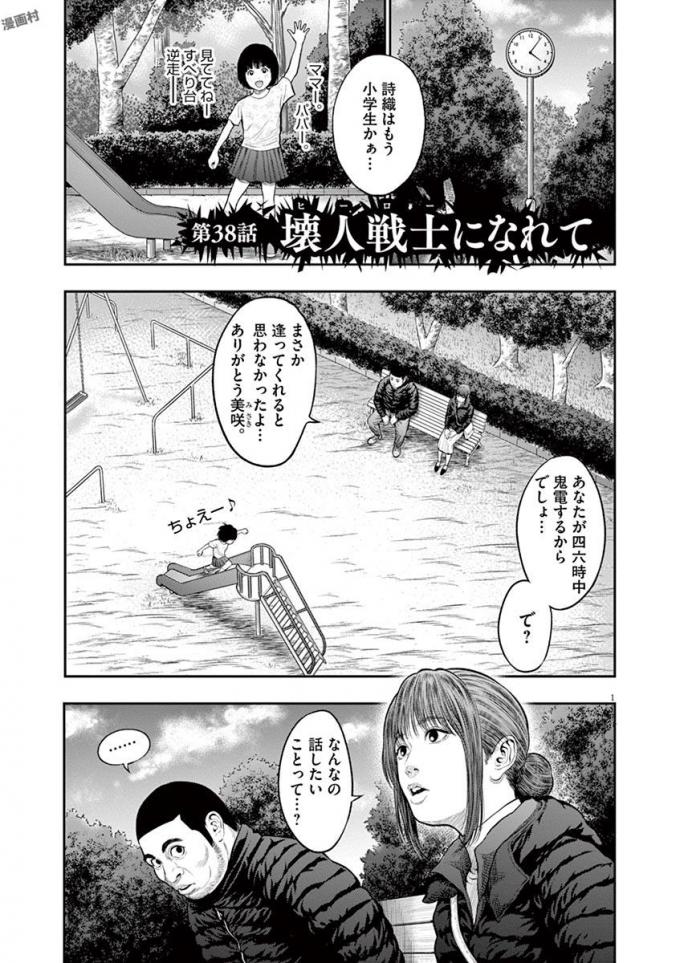 ジャガーン 第38話 - Page 1