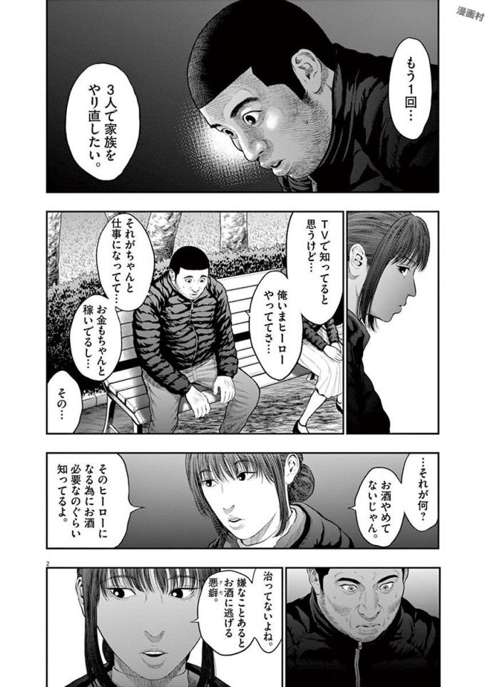 ジャガーン 第38話 - Page 2