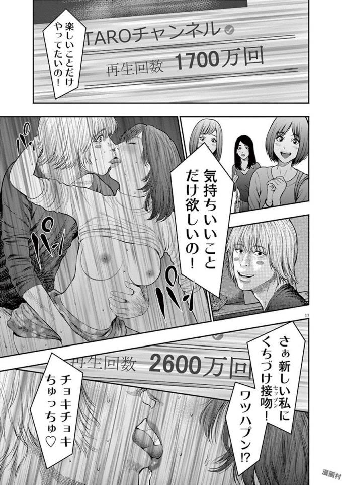 ジャガーン 第38話 - Page 17