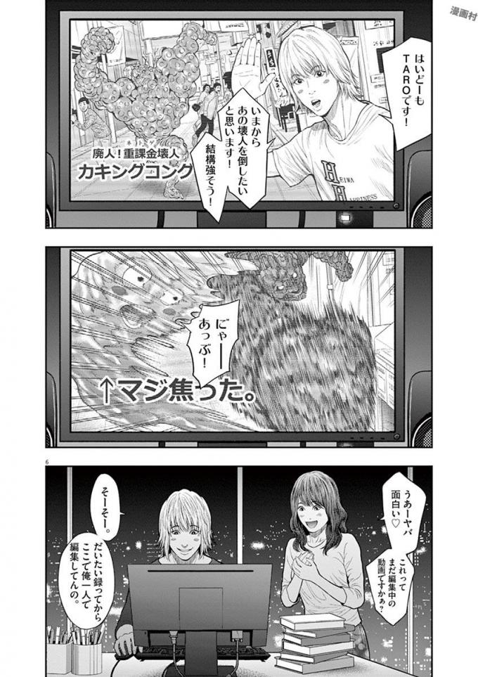 ジャガーン 第38話 - Page 6