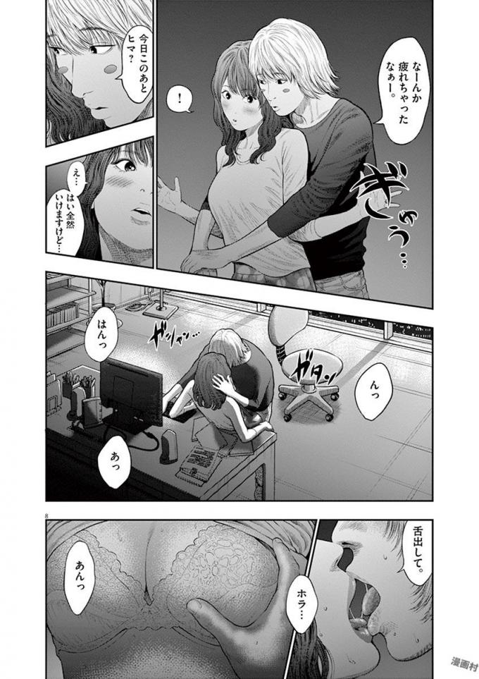 ジャガーン 第38話 - Page 8