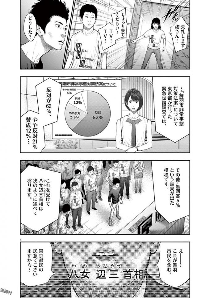 ジャガーン 第39話 - Page 6