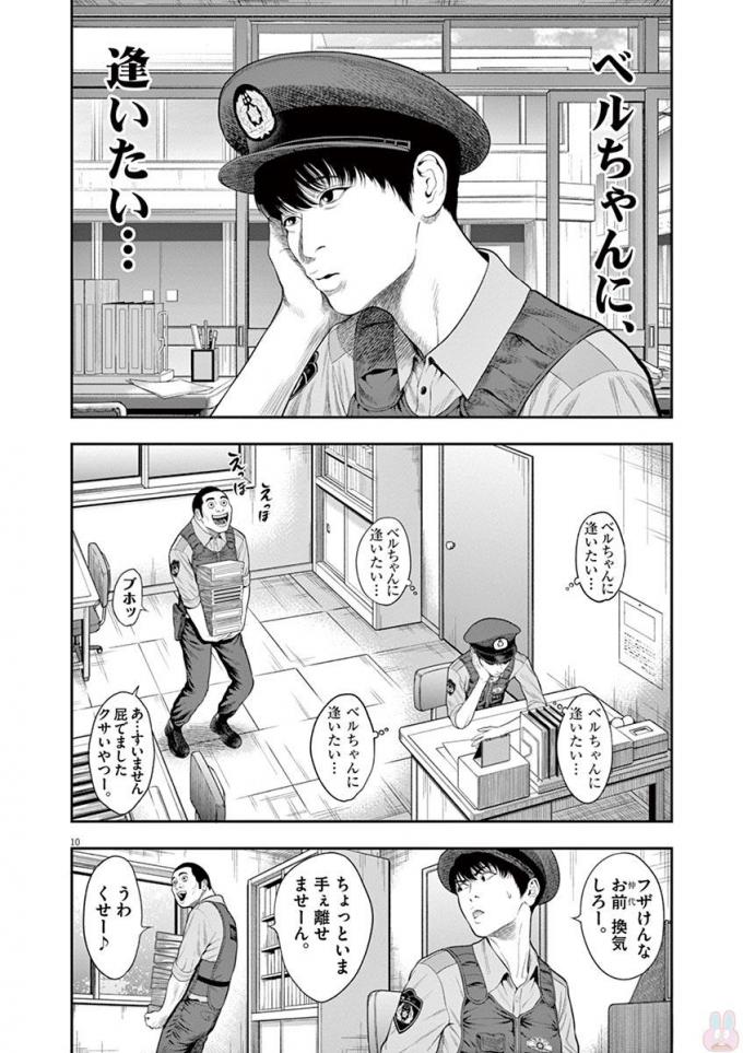 ジャガーン 第39話 - Page 10