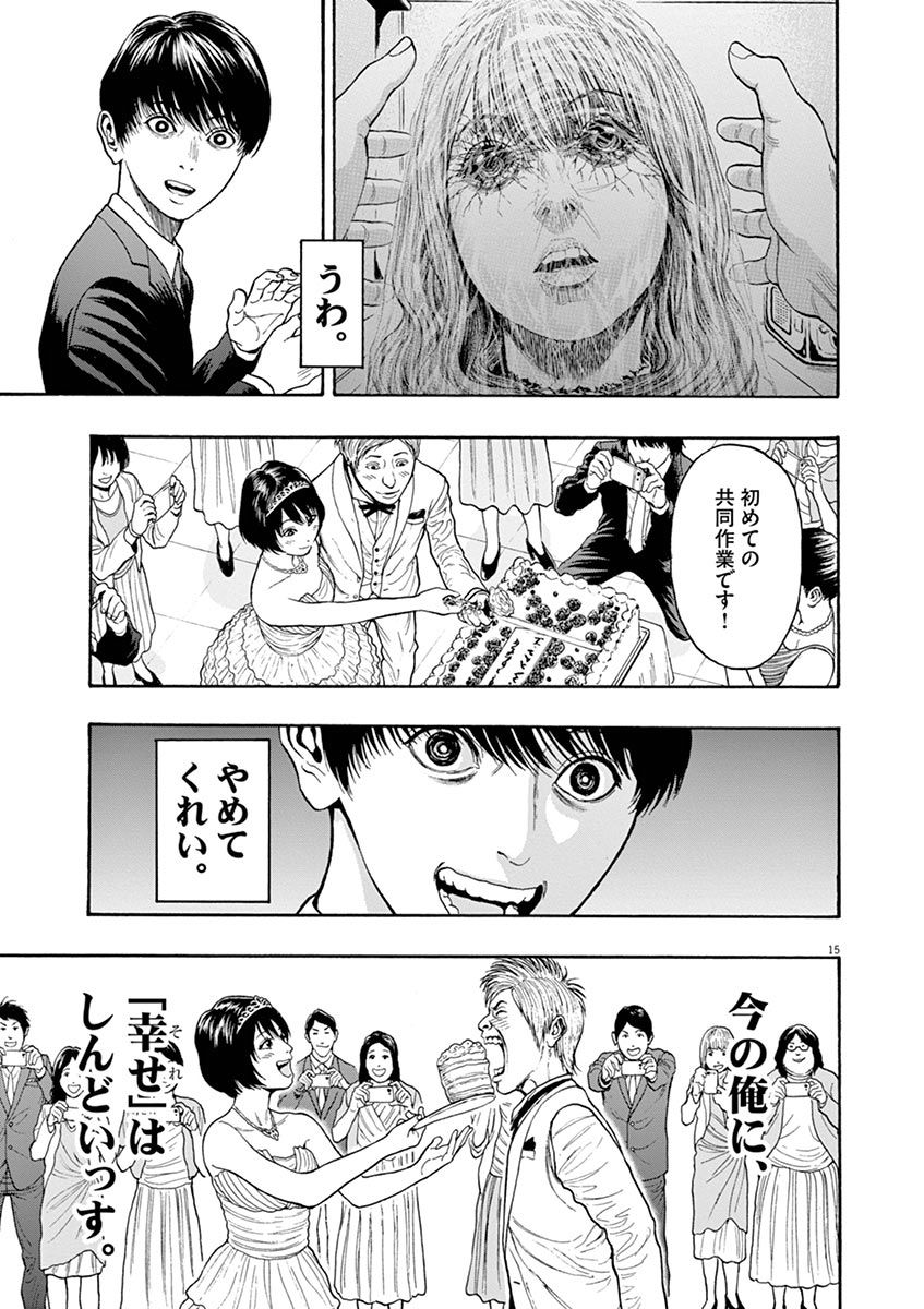 ジャガーン 第4話 - Page 15